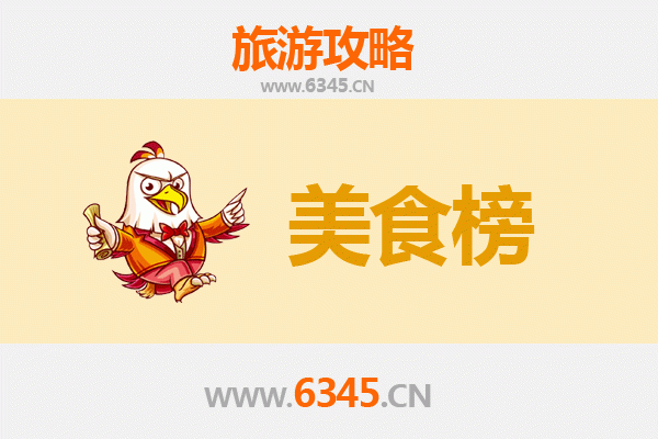 呼和浩特新城美食排行榜前十名